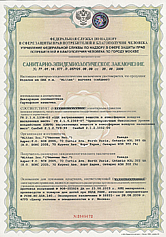 Сертификаты санитарно-эпидемиологического заключения №2