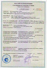Сертификаты пожарной безопасности №4