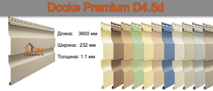 сайдинг Docke D4.5d Premium