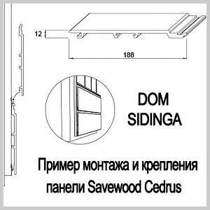 Пример монтажа и крепления панели Savewood Cedrus